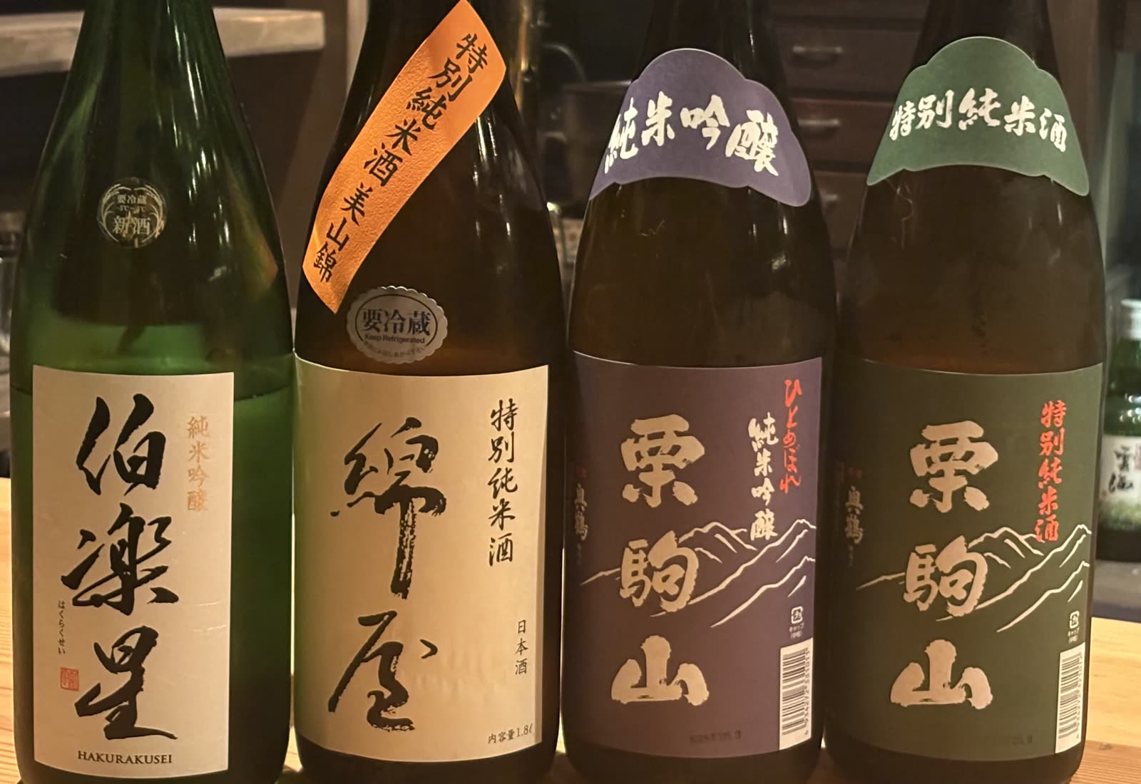 くりはら屋の宮城の地酒 伯楽星・綿屋・栗駒山