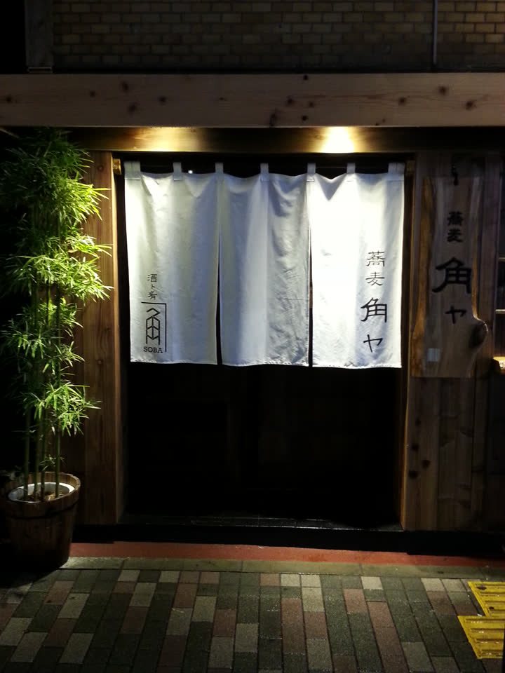 竹と暖簾
