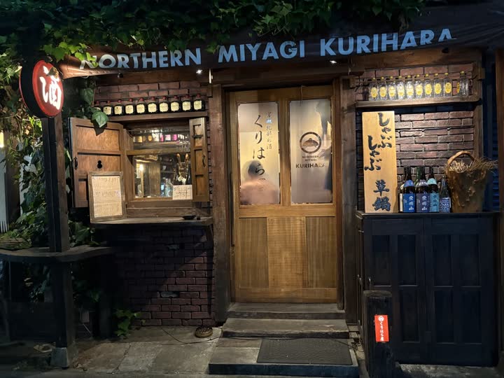 くりはら屋 外観